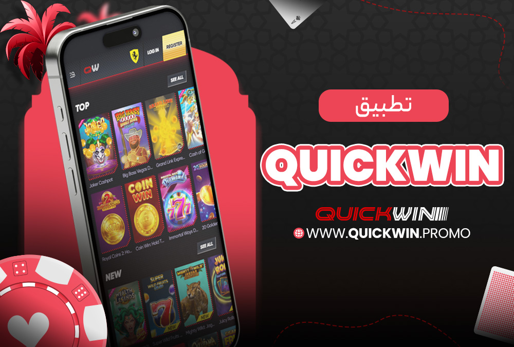 تطبيق Quickwin