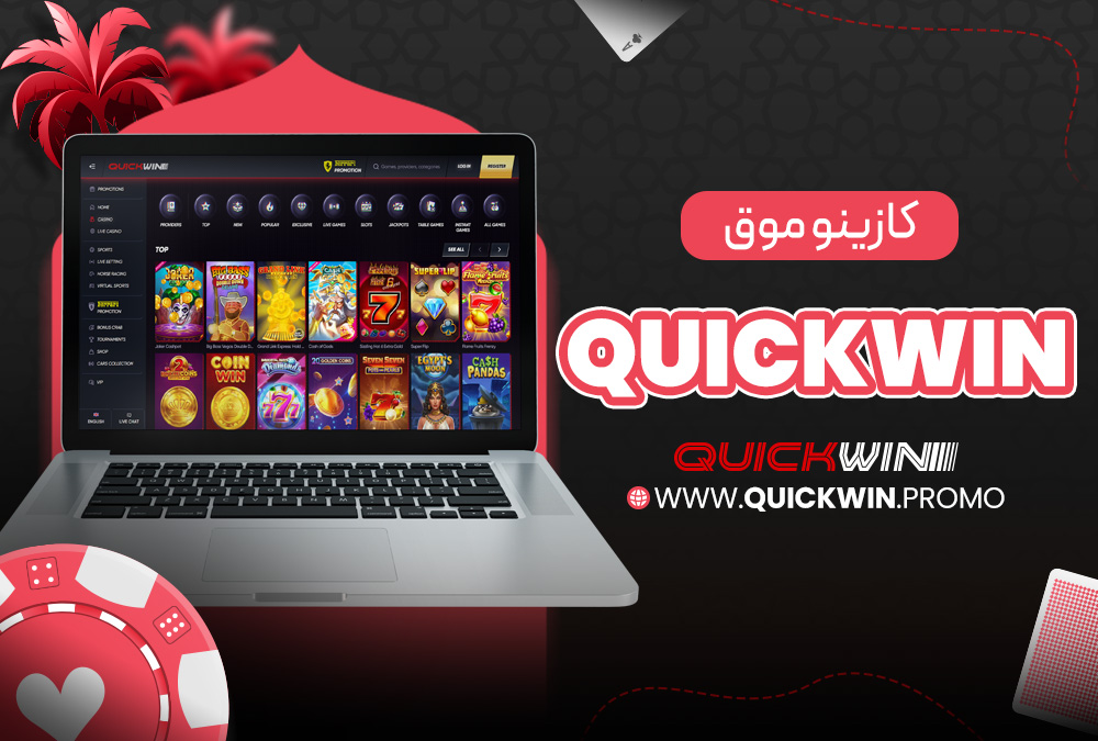 كازينو موقع Quickwin